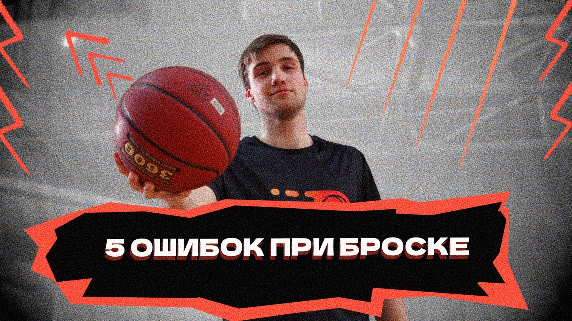 5 ошибок при броске смотреть онлайн