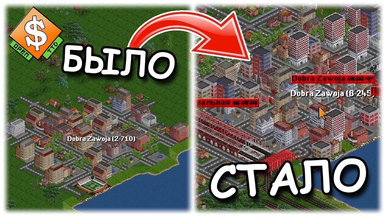 В этой игре тебе предстоит построить транспортную компанию || Open TTD смотреть онлайн