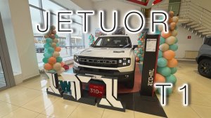 Тест-драйв JETUOR T1 | Похож на Range Rover