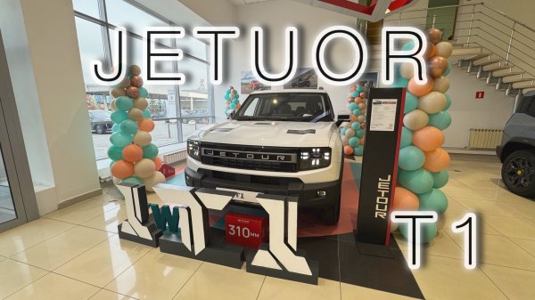 Тест-драйв JETUOR T1 | Похож на Range Rover