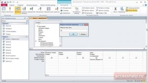 Как создать запрос с параметром в Microsoft Access за 7 минут