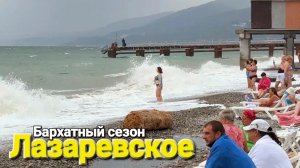 #Лазаревское Кипит Бархатный сезон на Черном море 2025