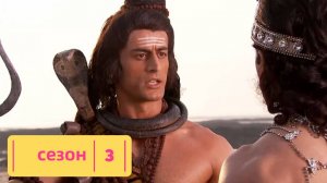 Сериал Бог Богов... Махадев  – 3 сезон 23 серия / Devon Ke Dev... Mahadev