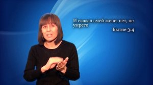 Первая ложь сатаны. Что происходит после смерти.