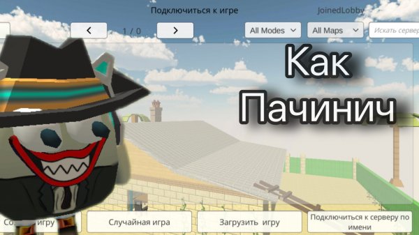 как включить серверы в чикен ган