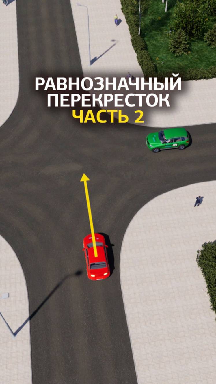 Равнозначный перекрёсток. Движение прямо. смотреть онлайн