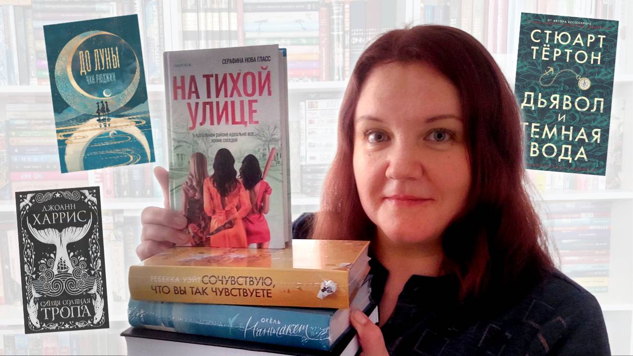 ПРОЧИТАННОЕ!  💔 Семейные драмы, лето в отеле, благополучный (нет) пригород, крипта и много моря!