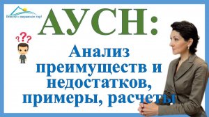 АУСН что это такое? Сравнение с обычной УСН на примерах. Что выбрать в 2026 году, чтобы не было НДС