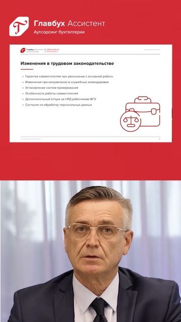 Изменения в ТК для руководителей: новые изменения в гарантиях для совместителей с 2025 года смотреть онлайн
