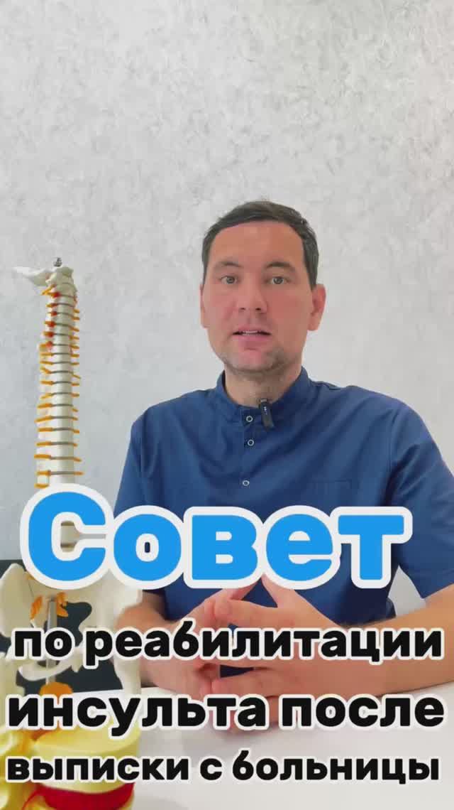 Совет по реабилитации после инсульта .