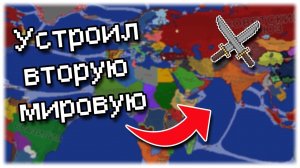 Вторая мировая в Ages of Conflict