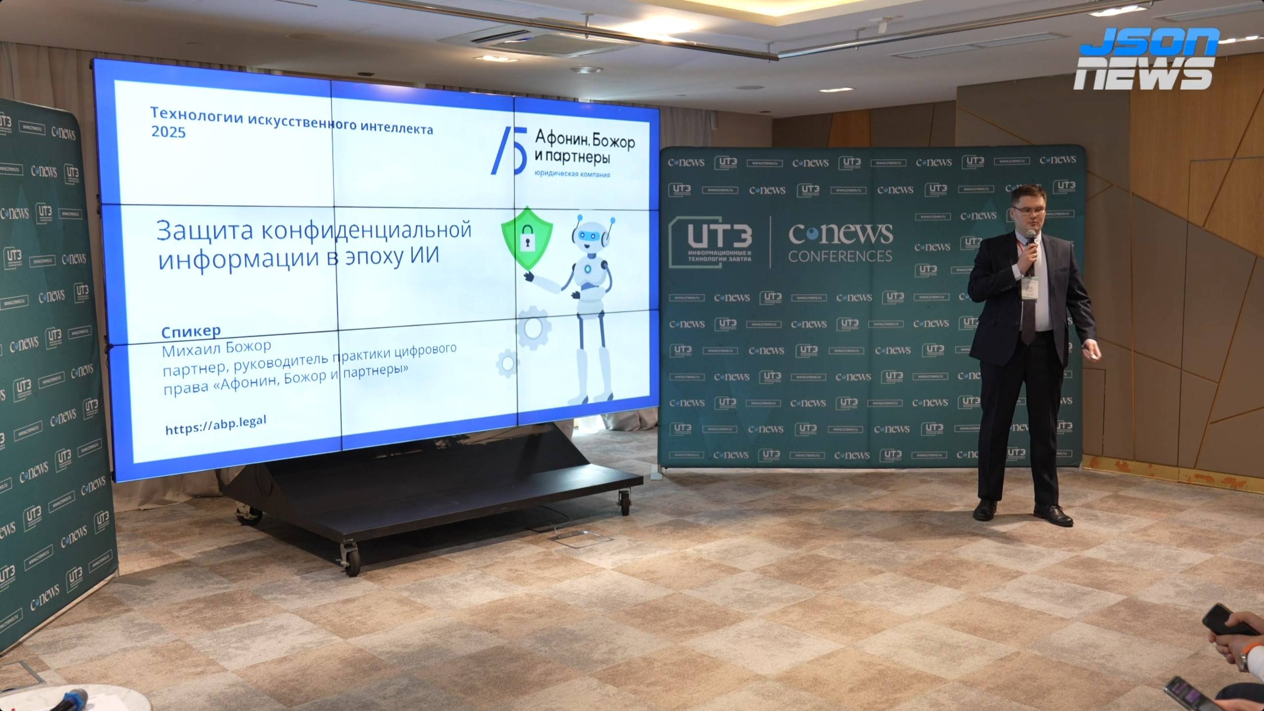 Защита конфиденциальной информации в эпоху ИИ смотреть онлайн