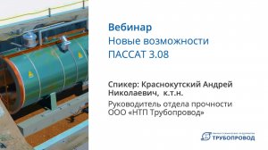 Новые возможности ПАССАТ 3.8