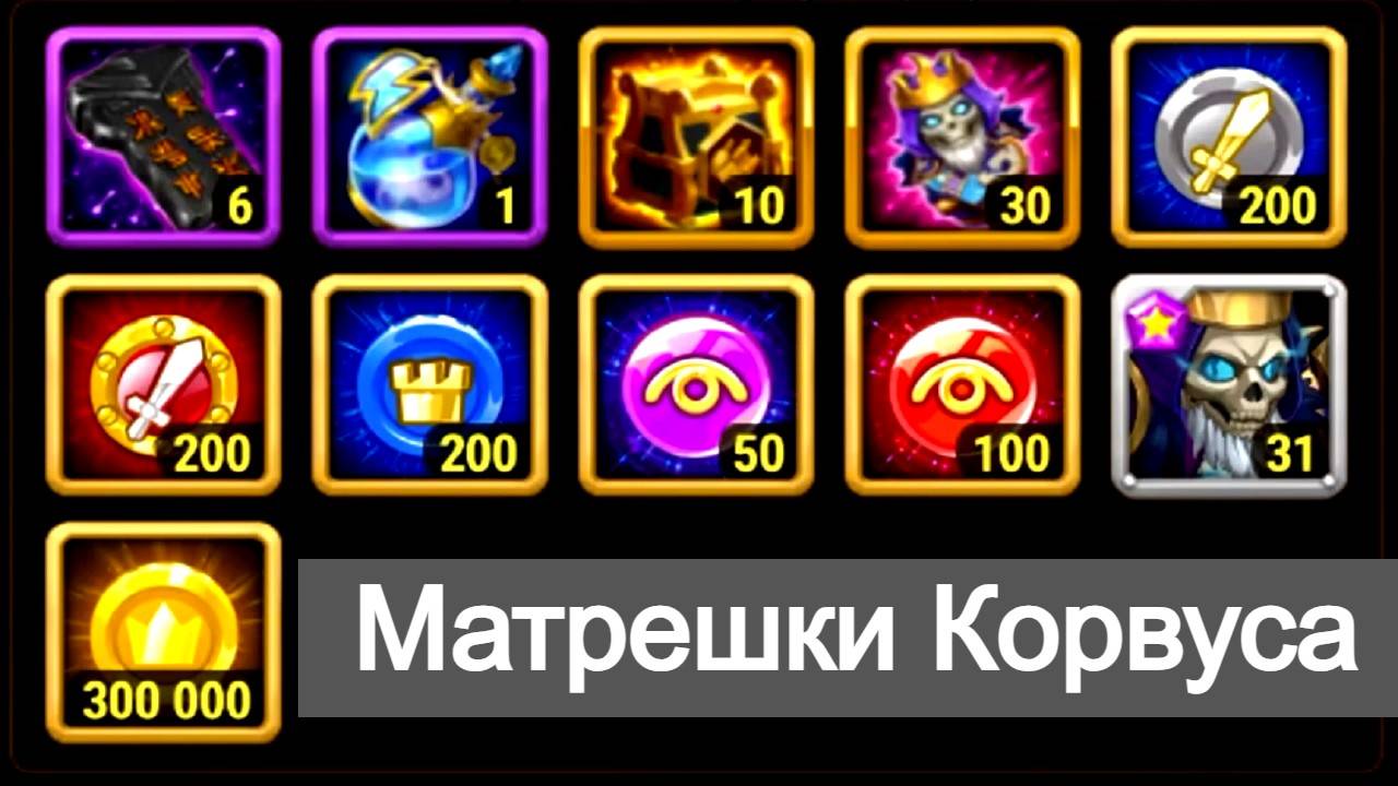 Хроники Хаоса Матрешки Корвуса открываю, что поступает из матрешек Корвуса смотреть онлайн