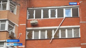 В Старом Осколе устраняют последствия вражеских атак