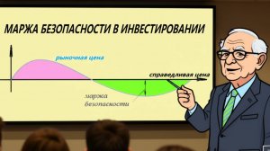 Инвестиции по Баффету