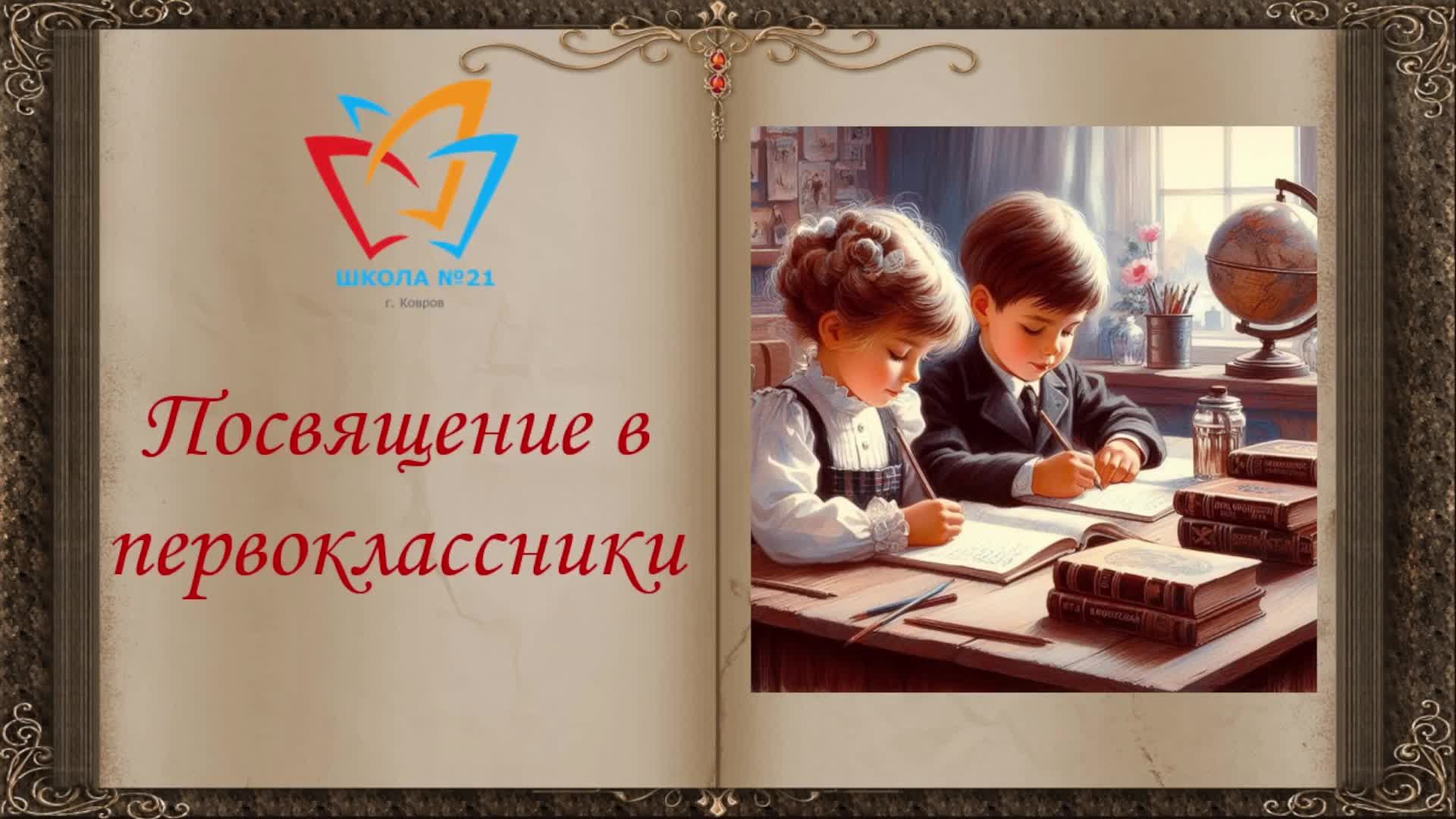 Посвящение в первоклассники 2025 смотреть онлайн