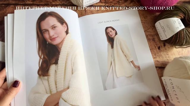 Журнал Katia Concept 18 - обзор моделей и пряжи от интернет-магазина Knitted-story-shop.ru смотреть онлайн
