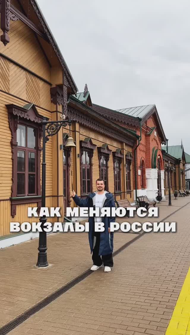 Как меняются вокзалы в России? смотреть онлайн
