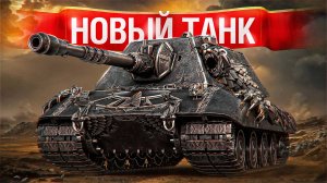 Шотник — Новый Танк Е 100 Feuerbär! Два Крутых Боя!