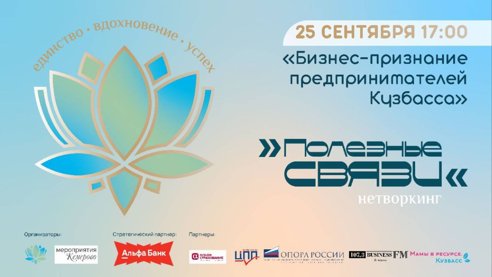 Отборочный тур премии Бизнес-признание - два года сообществу Полезные связи