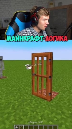 Это ПРОСТО БЕЗУМИЕ в Minecraft! 💀🤣 (Майнкрафт Логика) #shorts #шортс #minecraft #майнкрафт #прикол
