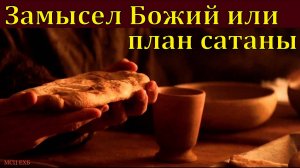 Два параллельных плана. И. Г. Морозов. МСЦ ЕХБ