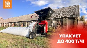 Бразильский упаковщик рукавов работает в Азовском районе