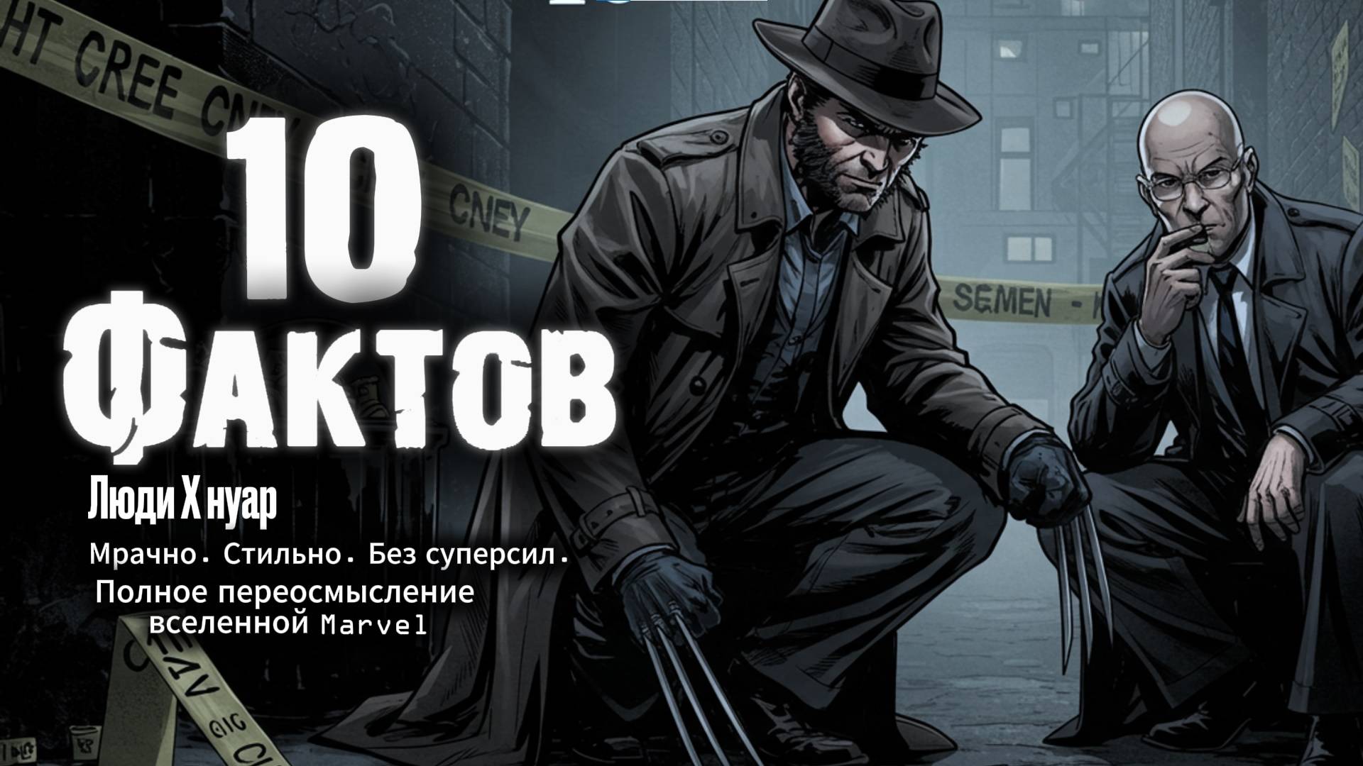 10 самых интересных фактов о комиксе 