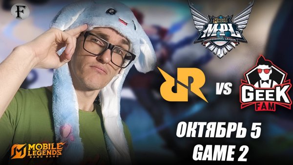 ФАННИ от Geek Fam ID vs RRQ Hoshi Game 2 | MPL ID S16 W7D3 Mobile Legends