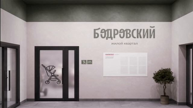 Презентация Жилого Комплекса «Бодровский» смотреть онлайн