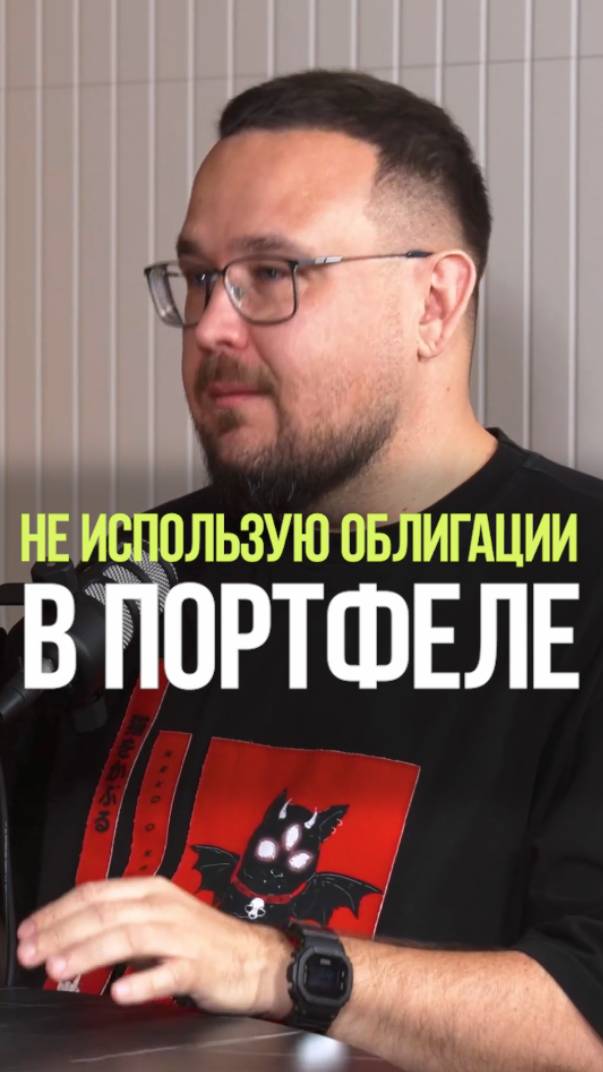 ЗАЧЕМ НУЖНЫ ОБЛИГАЦИИ #облигации #инвестиции #портфель #доход #акции смотреть онлайн