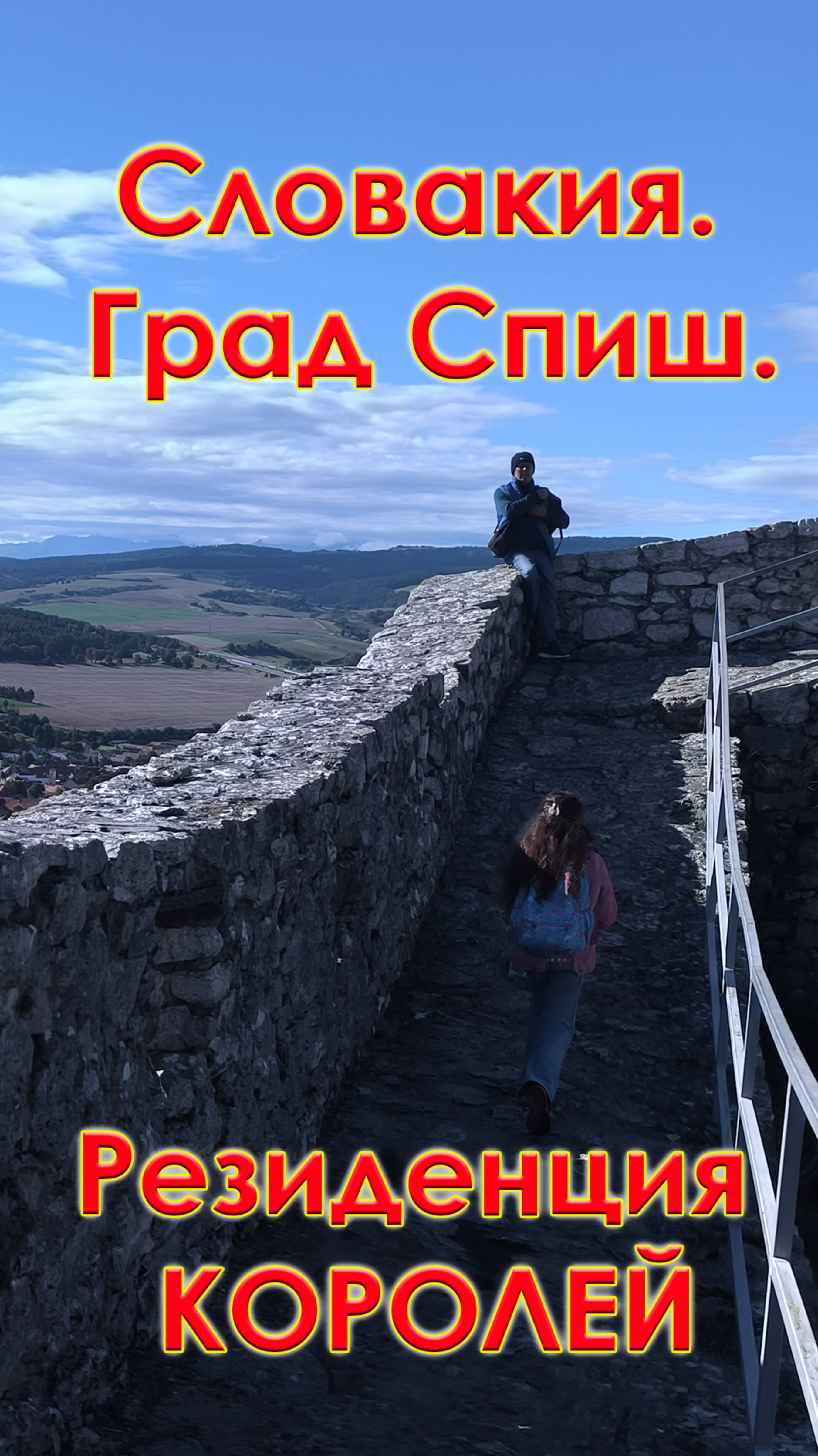 Спишский Град — Самый Большой Замок Европы! Почему Его Боялись Даже Рыцари?