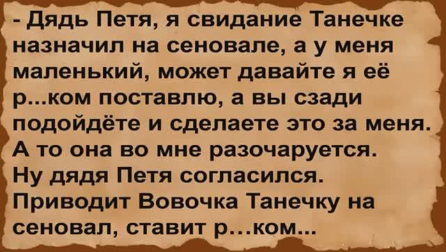 Как дядя Петя Вовочку на свидании подменил. Сборник анекдотов смотреть онлайн