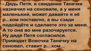 Как дядя Петя Вовочку на свидании подменил. Сборник анекдотов