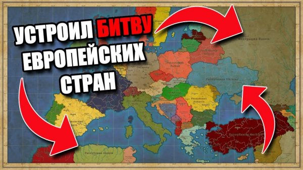 Битва европейских стран || Fantasy Map Simulator