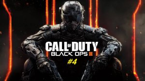 Прохождение игры Call of Duty: Black Ops 3. Прохождение #4. Финал.