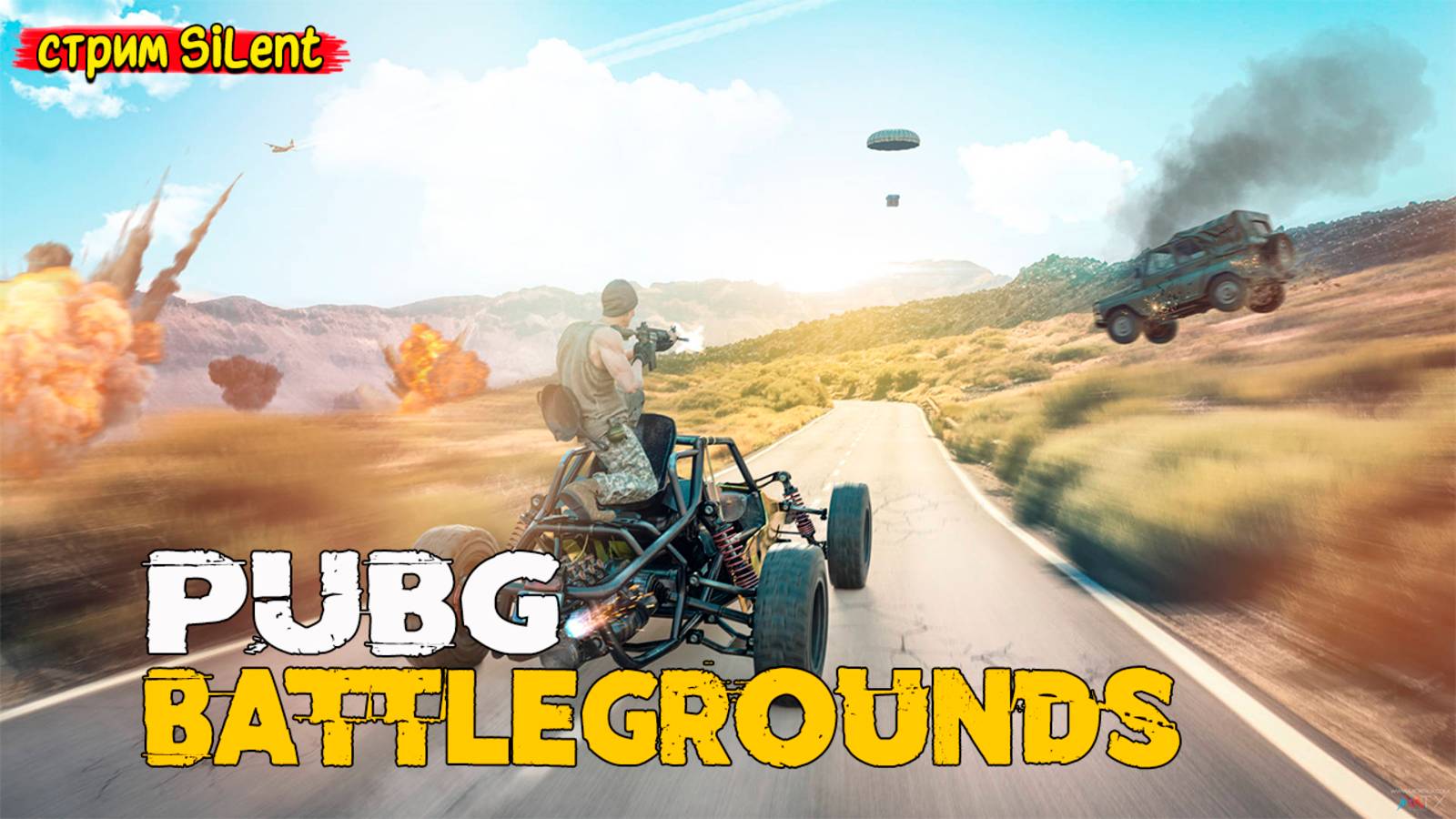 PUBG:Battlegrounds ▶ Топаем в топчик
