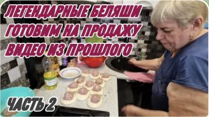 САМВЕЛ АДАМЯН, ПО ПРОСЬБАМ ЗРИТЕЛЕЙ, БЕЛЯШИ СУПЕР, НА ПРОДАЖУ ОТ НАДЕЖДЫ..