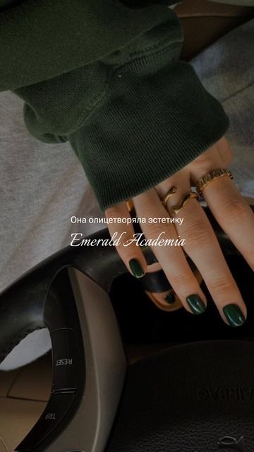 тгк: @emerald_academia