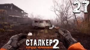 БОЛОТА (27) ► S.T.A.L.K.E.R. 2 Сердце Чернобыля