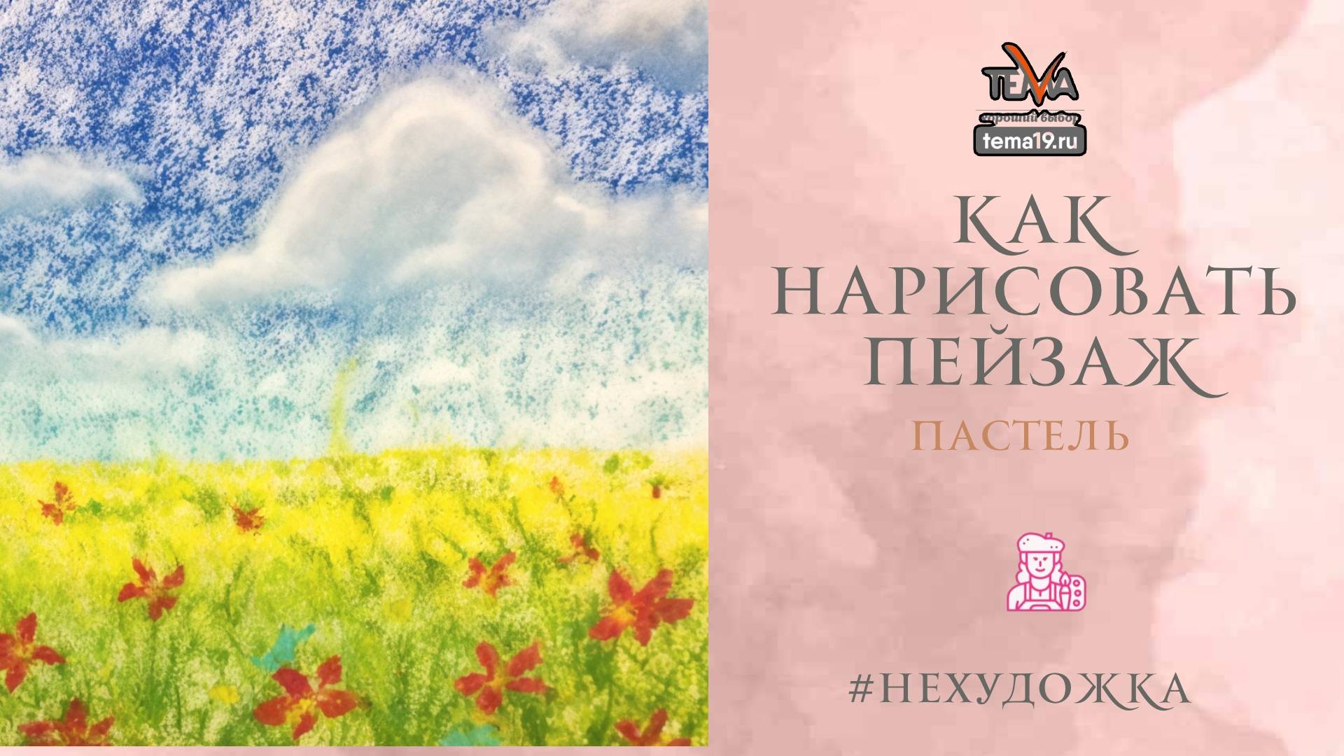 Как нарисовать пейзаж?