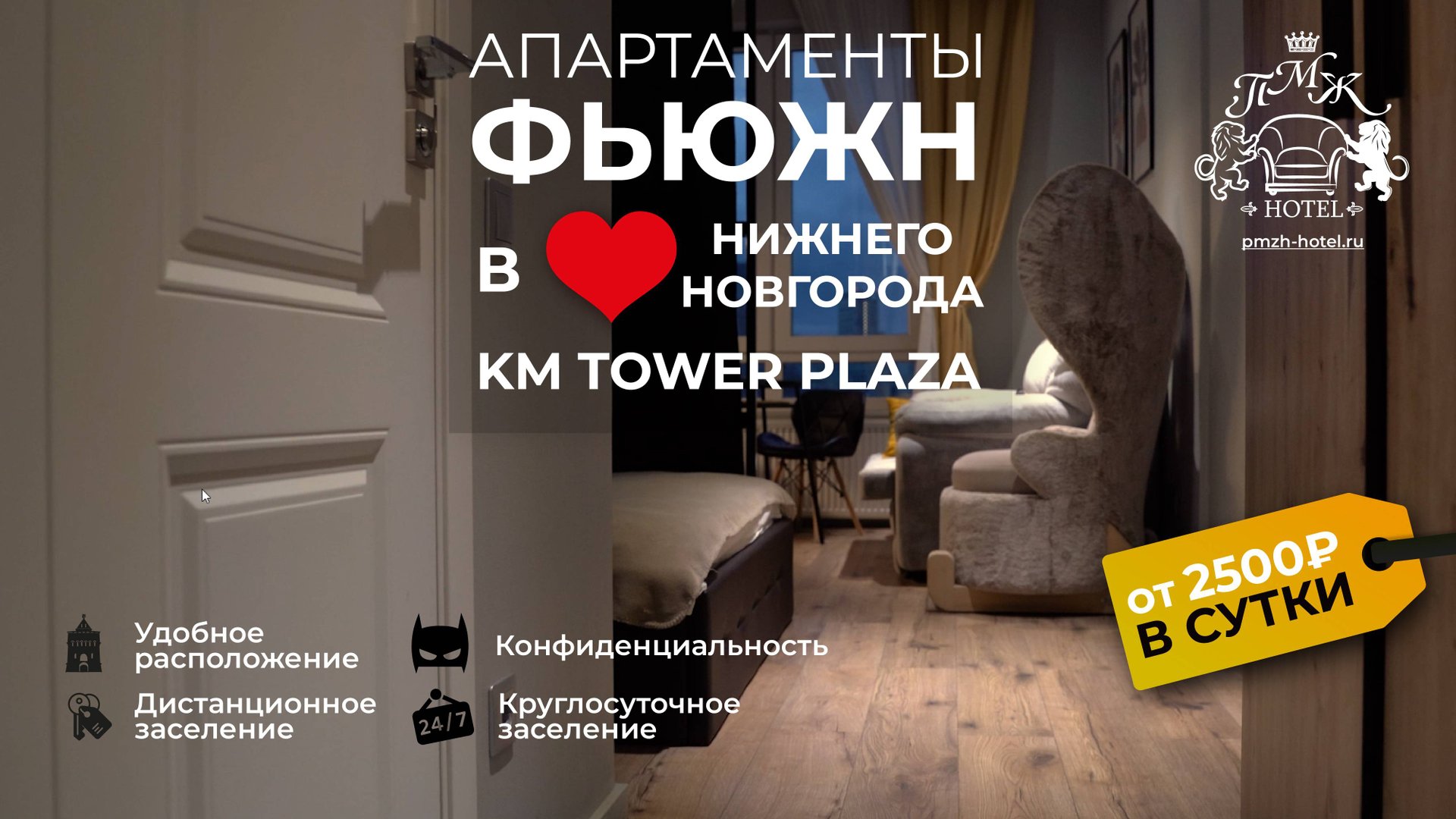 Фьюжн - апартаменты в премиальном ЖК бизнec-клacса KM Tower Plaza Нижний Новгород, Горького 23а смотреть онлайн