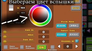 Вспышка в Geometry Dash|туториал|