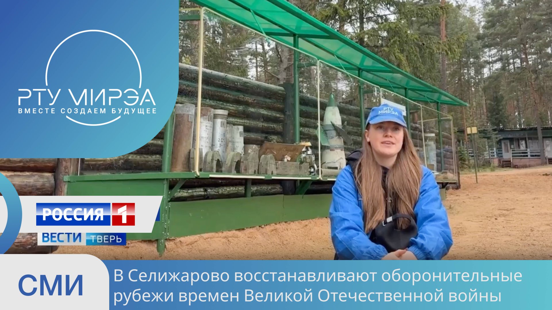 «Команда Арктики» в Селижарово провидит восстановительные работы. смотреть онлайн