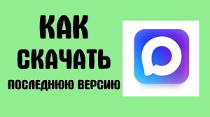Как скачать последнюю версию обновлений Макс - Max