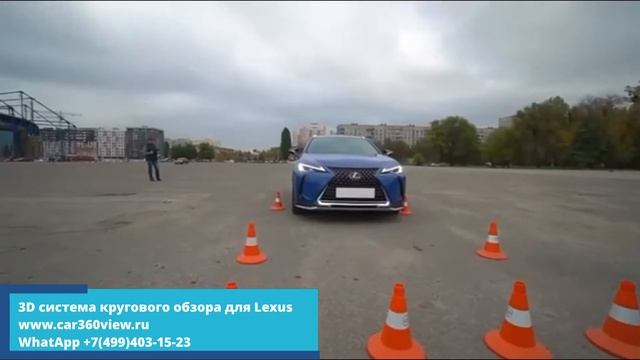 3D система кругового обзора для Lexus смотреть онлайн