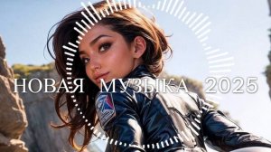 Русская музыка в машину подборка - bass boosted 2025
