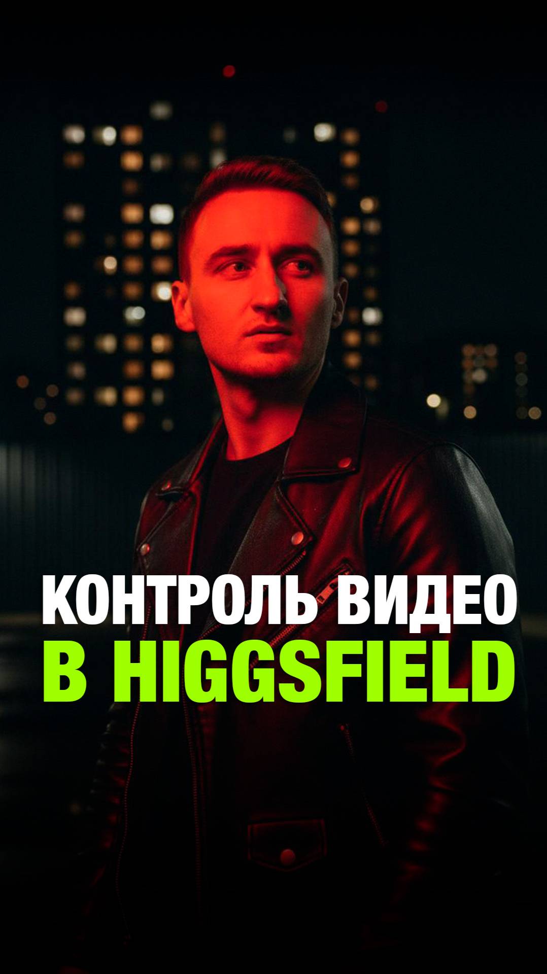 Как получить полный контроль в генерации видео с помощью Higgsfield - Draw-to-Video смотреть онлайн