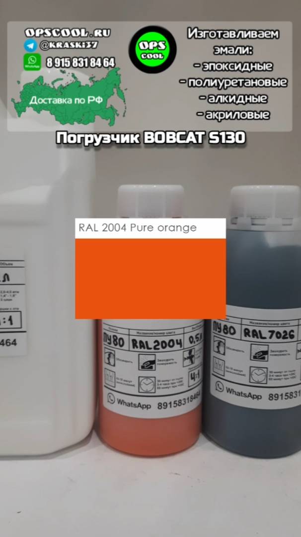 Эмали для покраски минипогрузчика BOBCAT 130S смотреть онлайн
